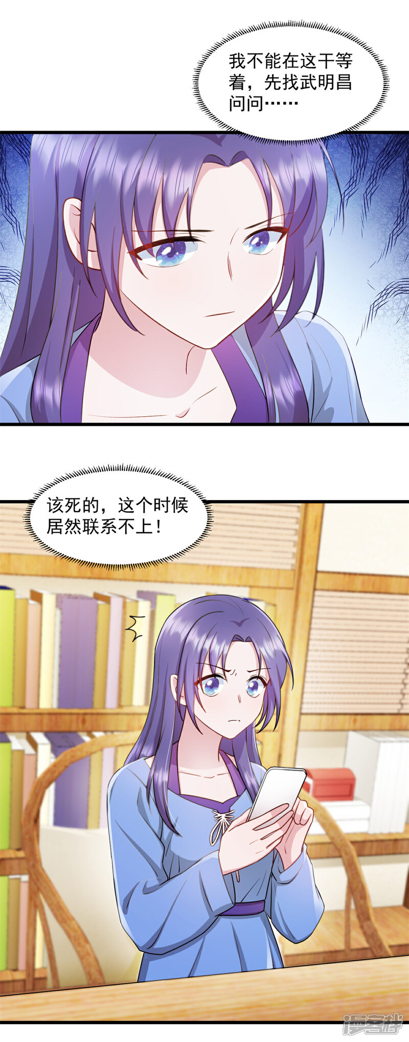 《萌宝驾临爹地妈咪超凶的》第91话 出卖我 第15页