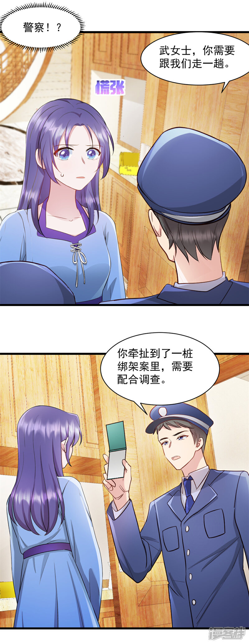 《萌宝驾临爹地妈咪超凶的》第91话 出卖我 第17页