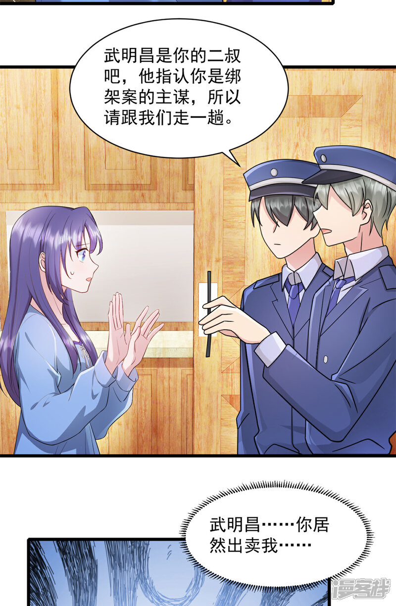 《萌宝驾临爹地妈咪超凶的》第91话 出卖我 第19页