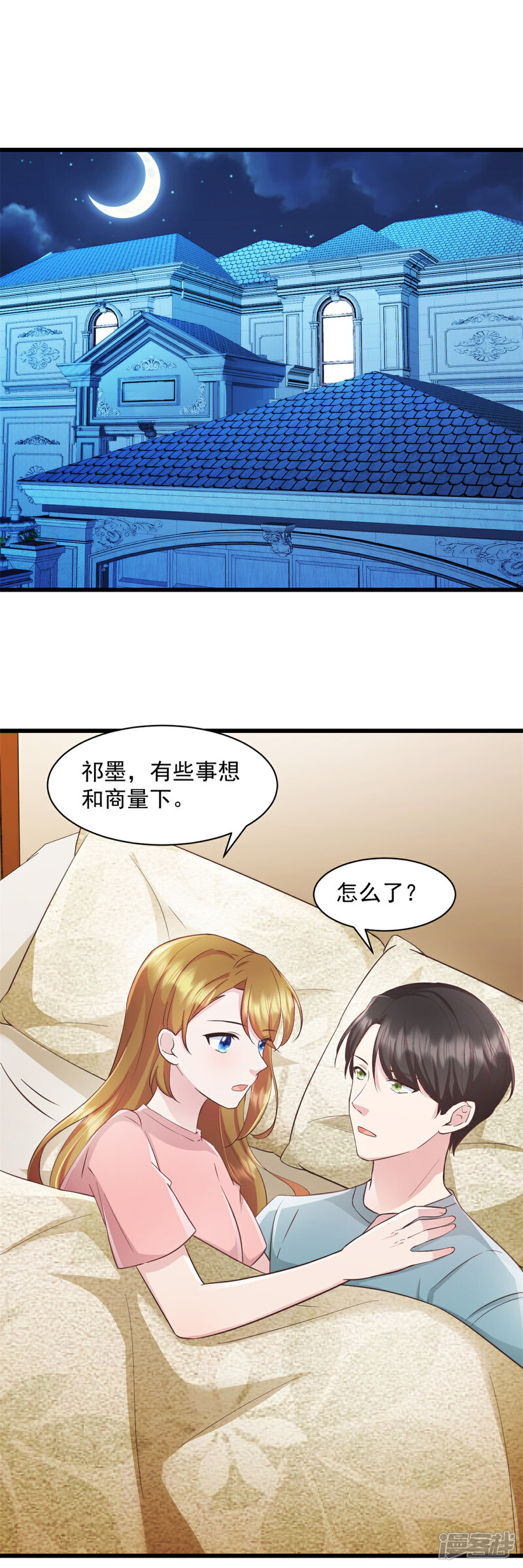 《萌宝驾临爹地妈咪超凶的》第91话 出卖我 第1页