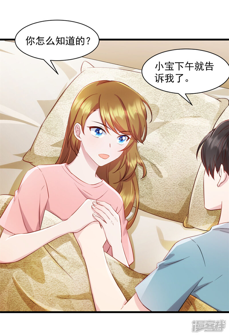 《萌宝驾临爹地妈咪超凶的》第91话 出卖我 第3页