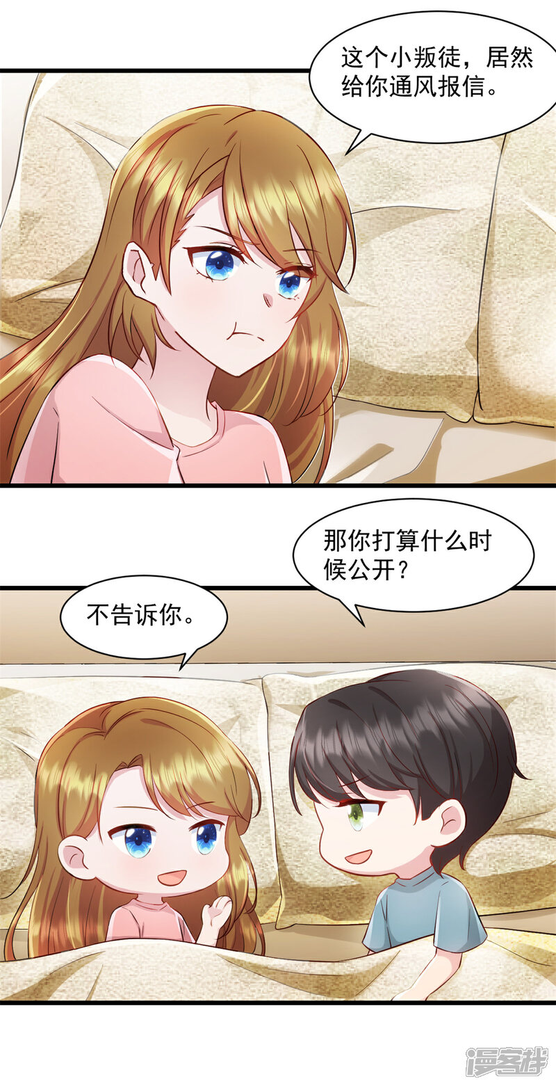 《萌宝驾临爹地妈咪超凶的》第91话 出卖我 第4页