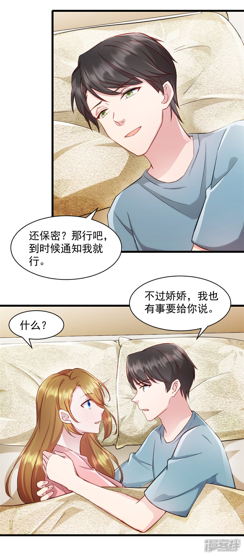 《萌宝驾临爹地妈咪超凶的》第91话 出卖我 第5页