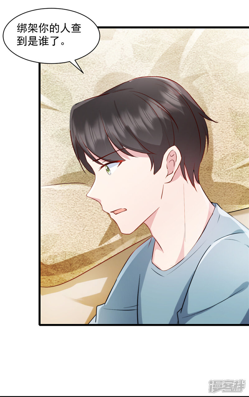 《萌宝驾临爹地妈咪超凶的》第91话 出卖我 第6页