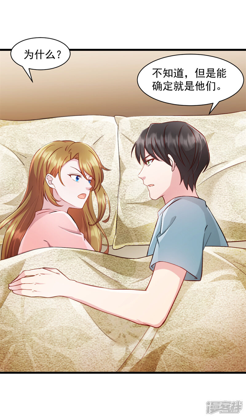 《萌宝驾临爹地妈咪超凶的》第91话 出卖我 第9页