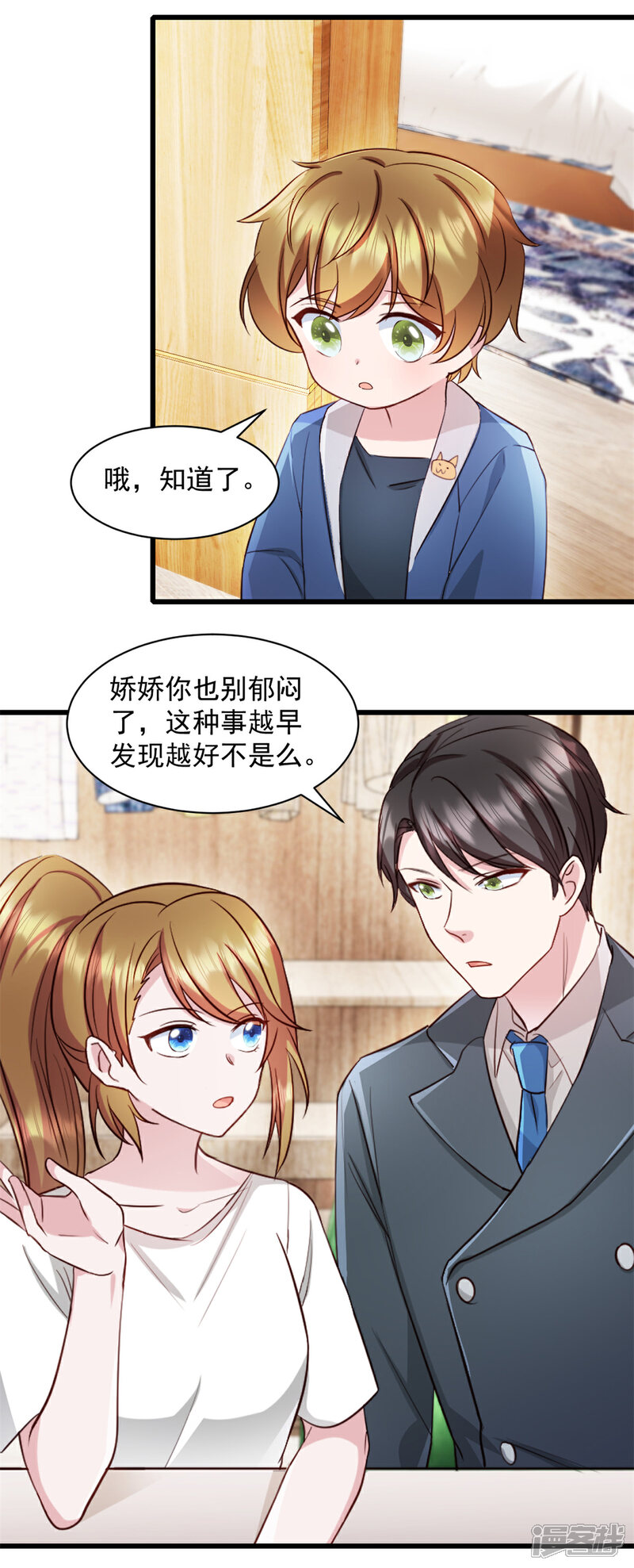 《萌宝驾临爹地妈咪超凶的》第92话 很适合你 第10页