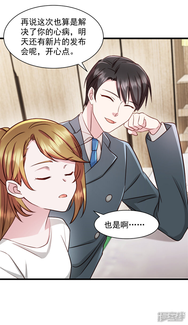 《萌宝驾临爹地妈咪超凶的》第92话 很适合你 第11页