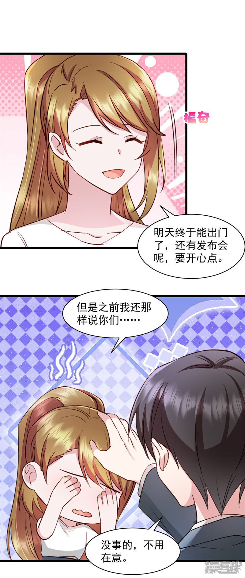《萌宝驾临爹地妈咪超凶的》第92话 很适合你 第12页