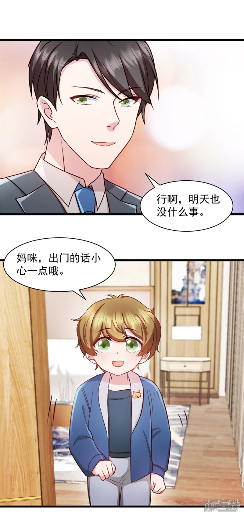 《萌宝驾临爹地妈咪超凶的》第92话 很适合你 第4页