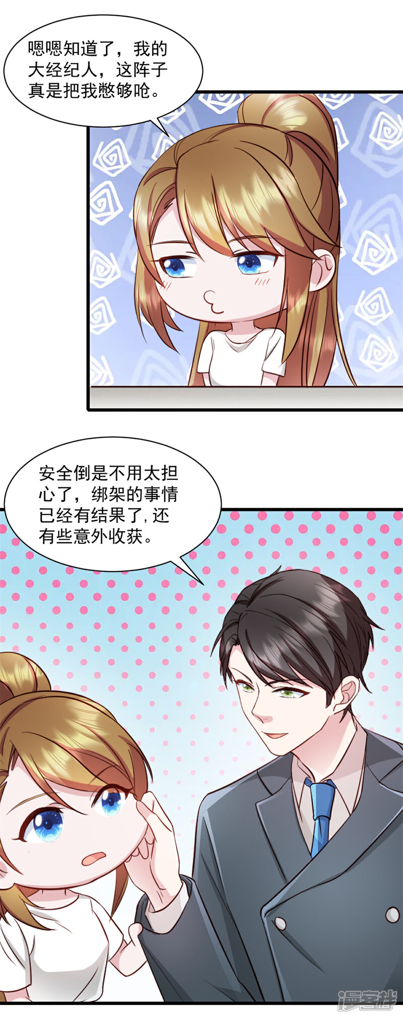 《萌宝驾临爹地妈咪超凶的》第92话 很适合你 第5页