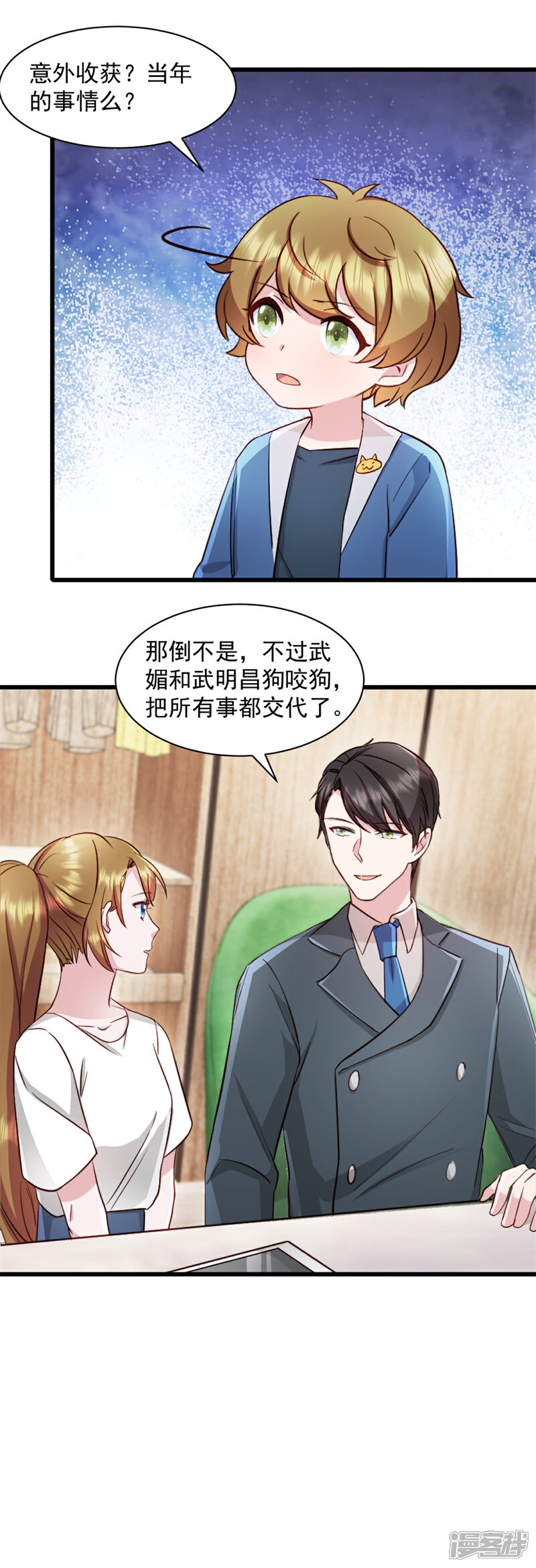 《萌宝驾临爹地妈咪超凶的》第92话 很适合你 第6页