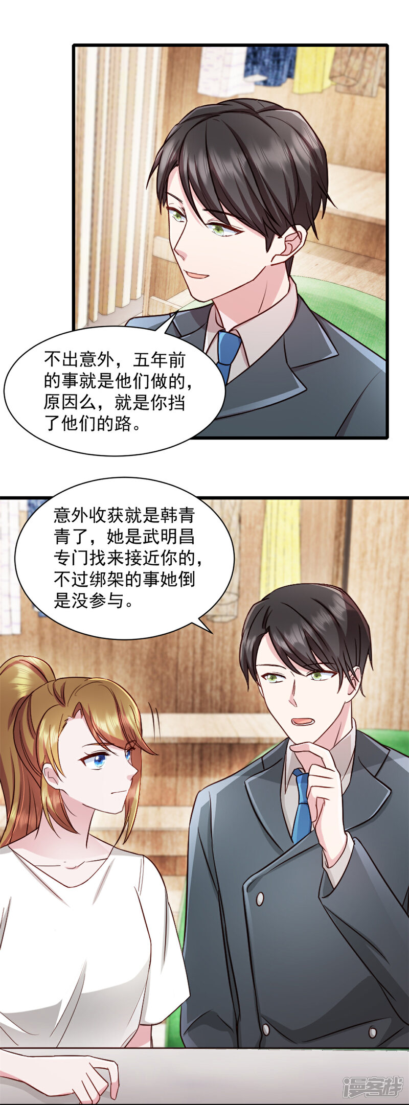 《萌宝驾临爹地妈咪超凶的》第92话 很适合你 第7页