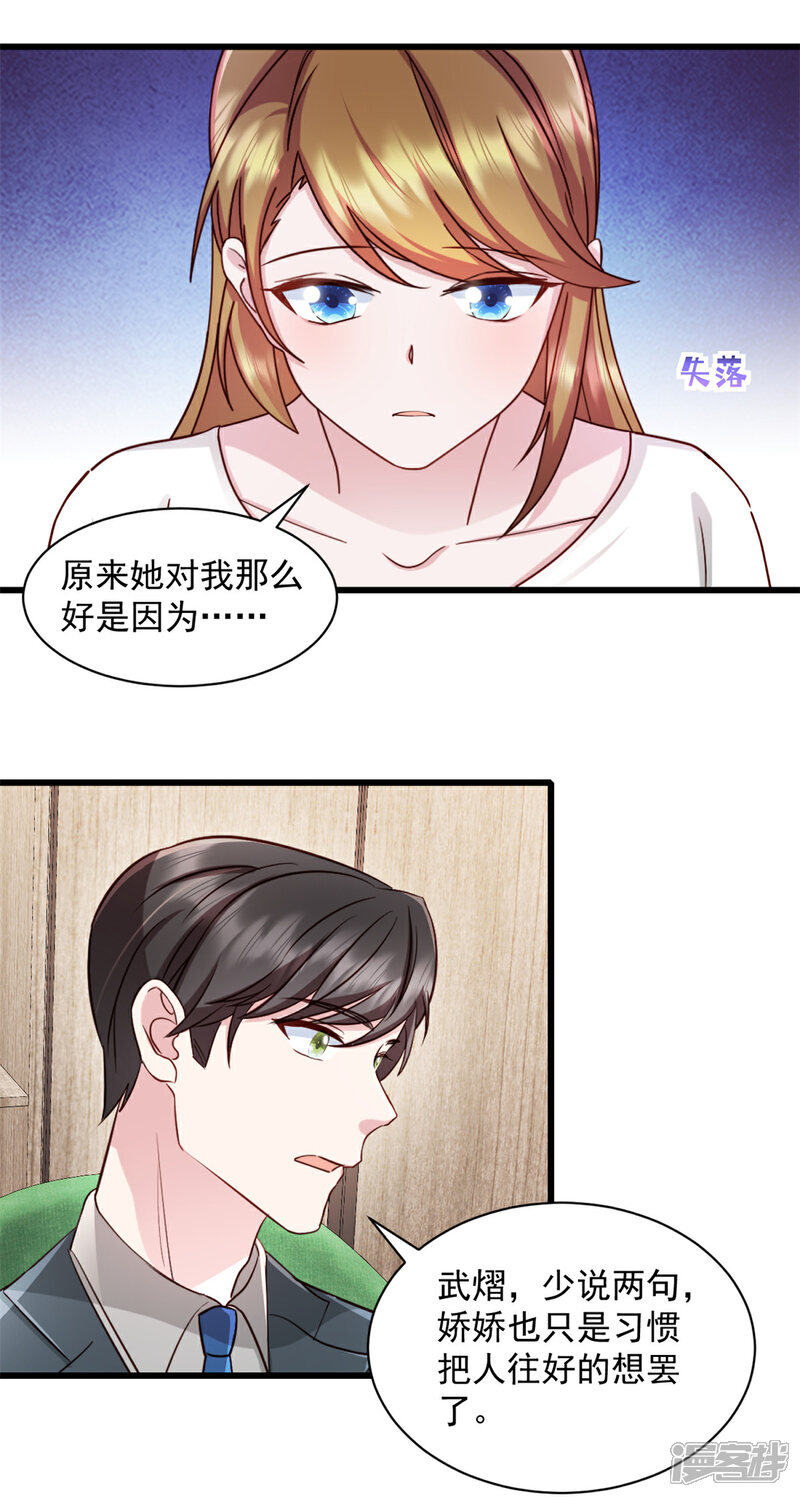 《萌宝驾临爹地妈咪超凶的》第92话 很适合你 第9页