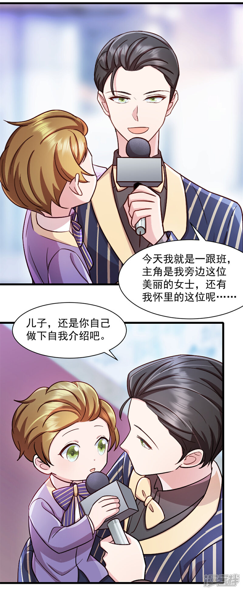 《萌宝驾临爹地妈咪超凶的》最终话 完美结局 第12页