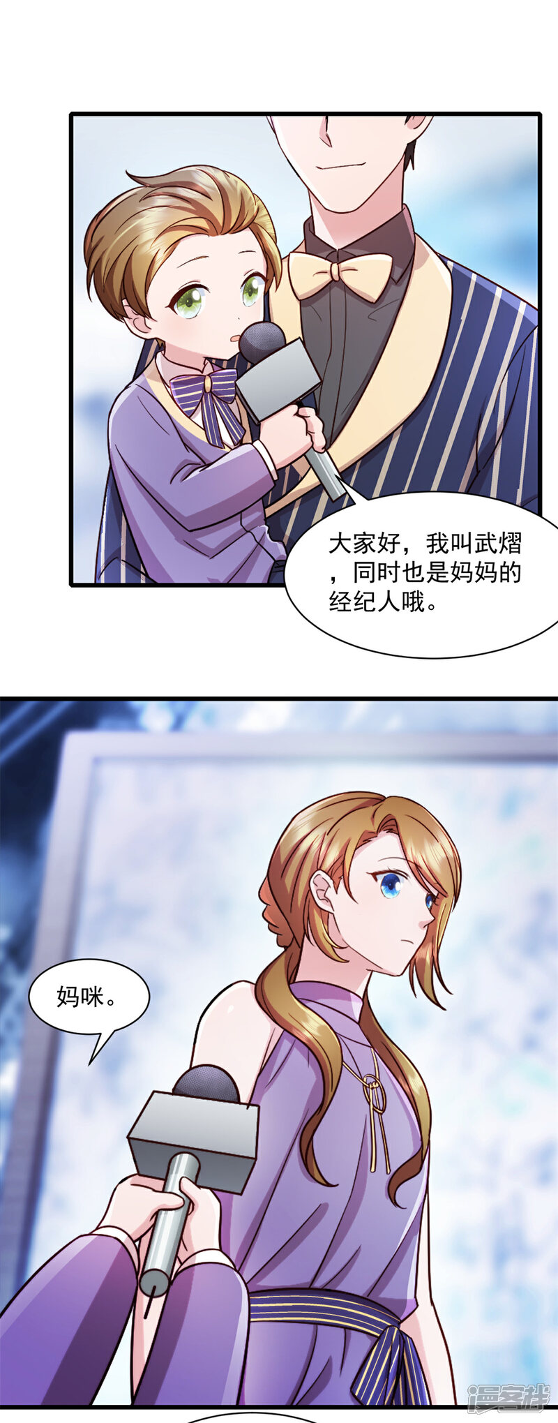 《萌宝驾临爹地妈咪超凶的》最终话 完美结局 第13页