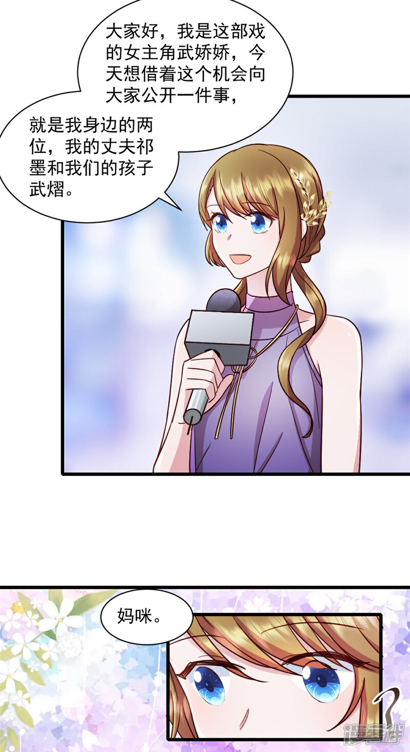 《萌宝驾临爹地妈咪超凶的》最终话 完美结局 第14页