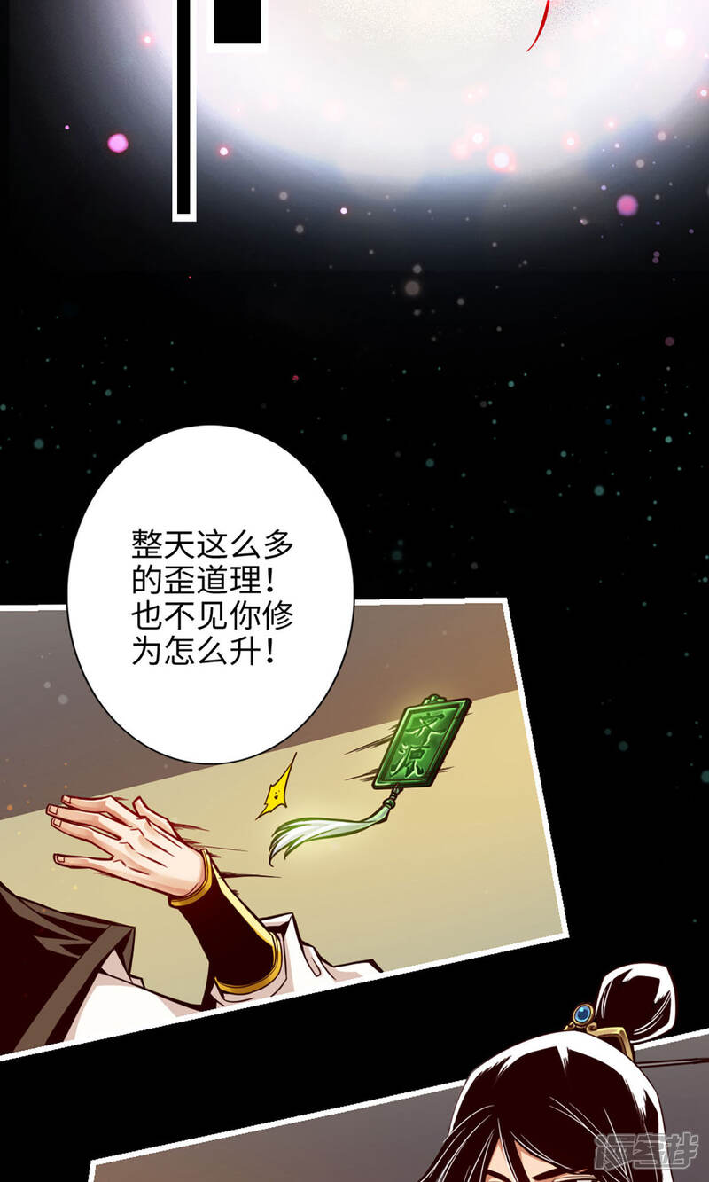 《师兄啊师兄实在是太稳健了》第2话 不可以！ 第11页