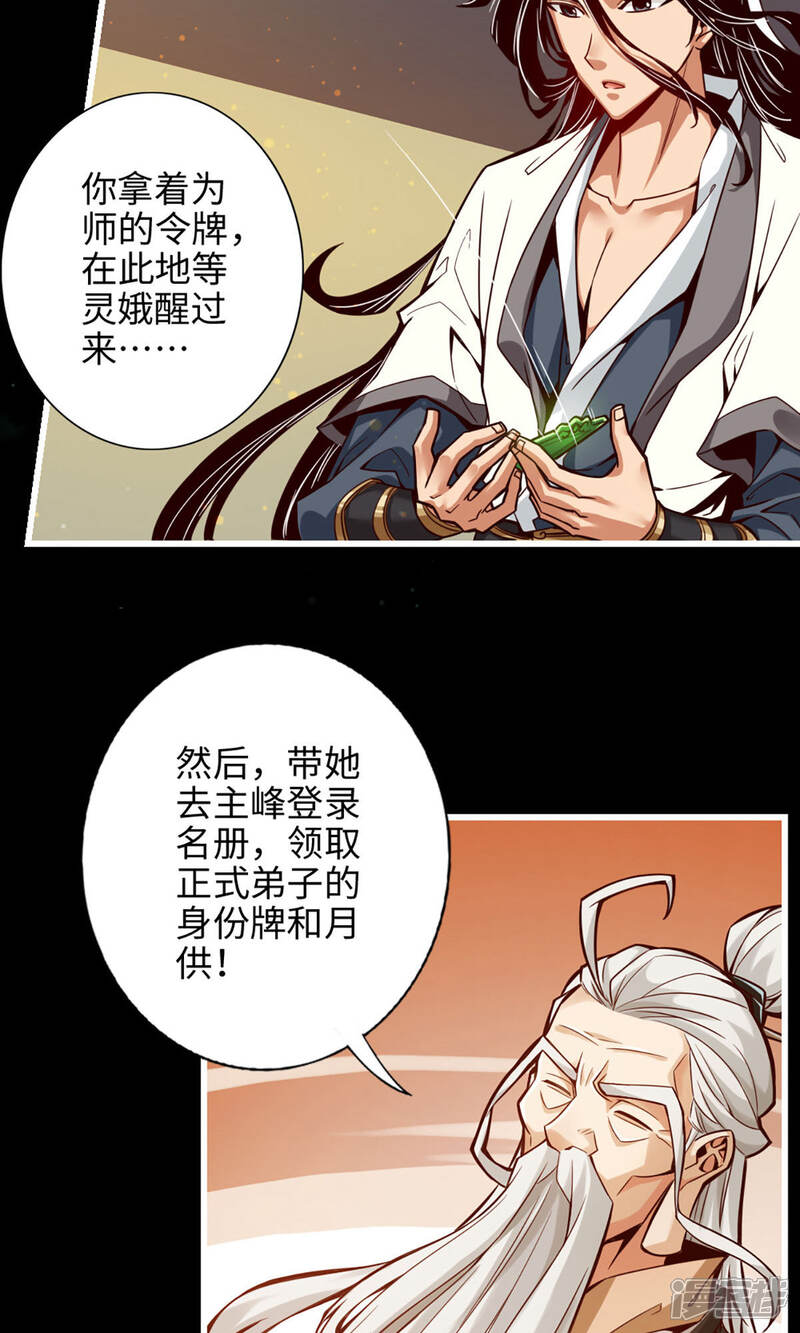 《师兄啊师兄实在是太稳健了》第2话 不可以！ 第12页