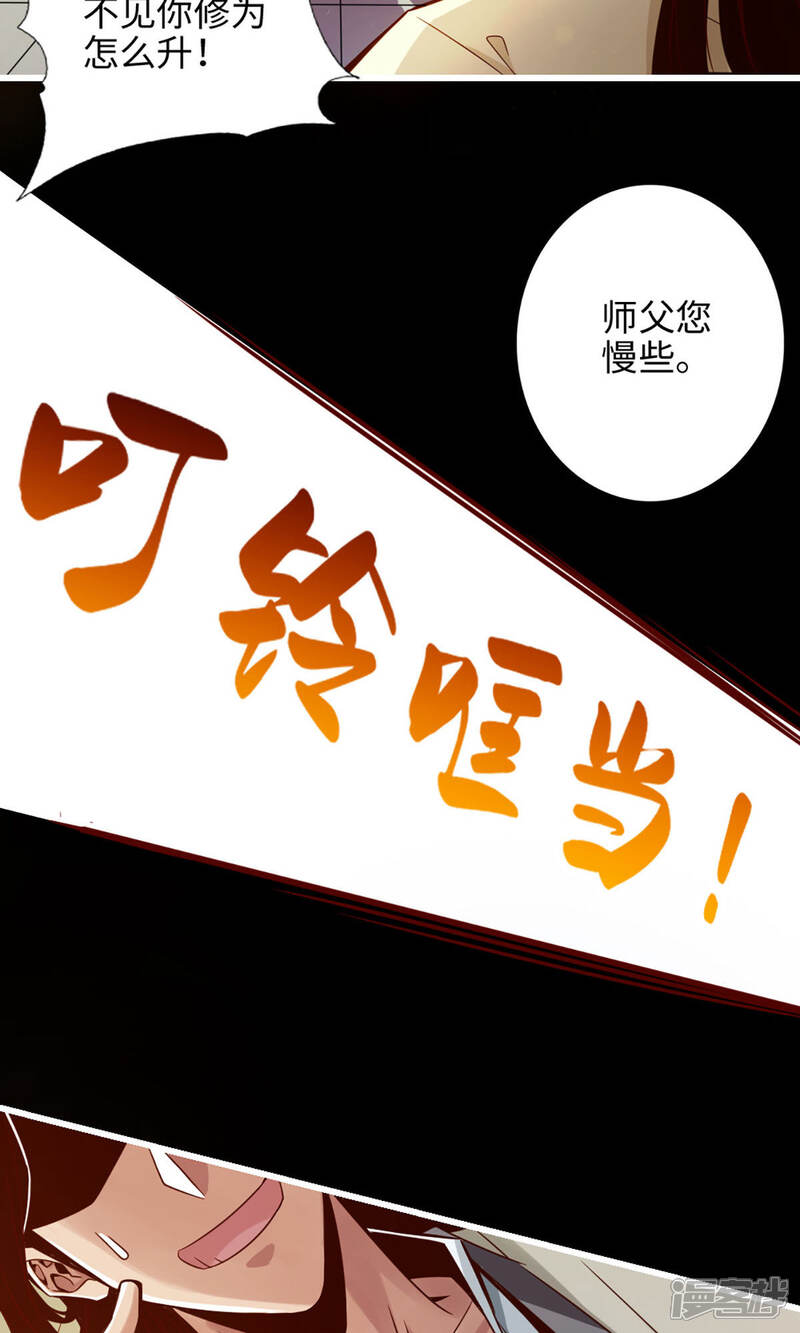 《师兄啊师兄实在是太稳健了》第2话 不可以！ 第14页