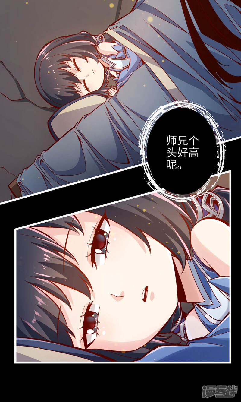 《师兄啊师兄实在是太稳健了》第2话 不可以！ 第16页