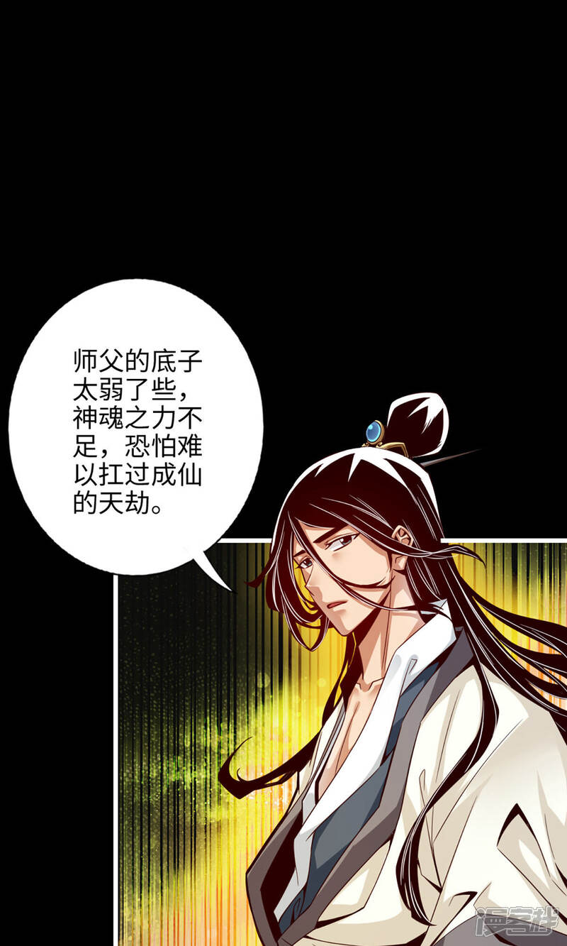 《师兄啊师兄实在是太稳健了》第2话 不可以！ 第17页