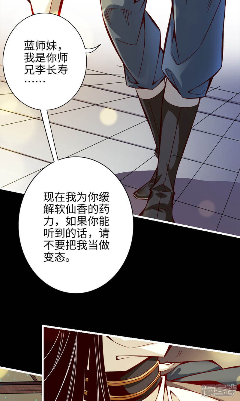 《师兄啊师兄实在是太稳健了》第2话 不可以！ 第19页