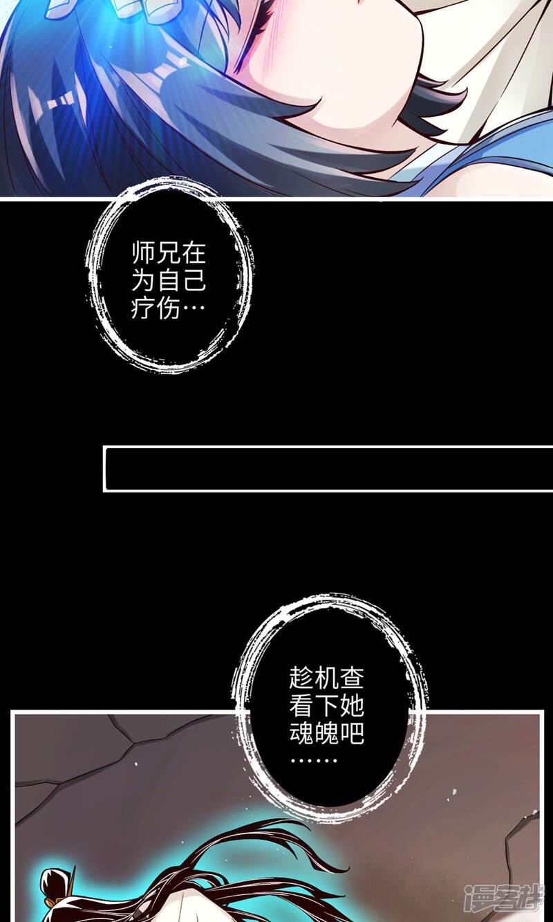 《师兄啊师兄实在是太稳健了》第2话 不可以！ 第25页