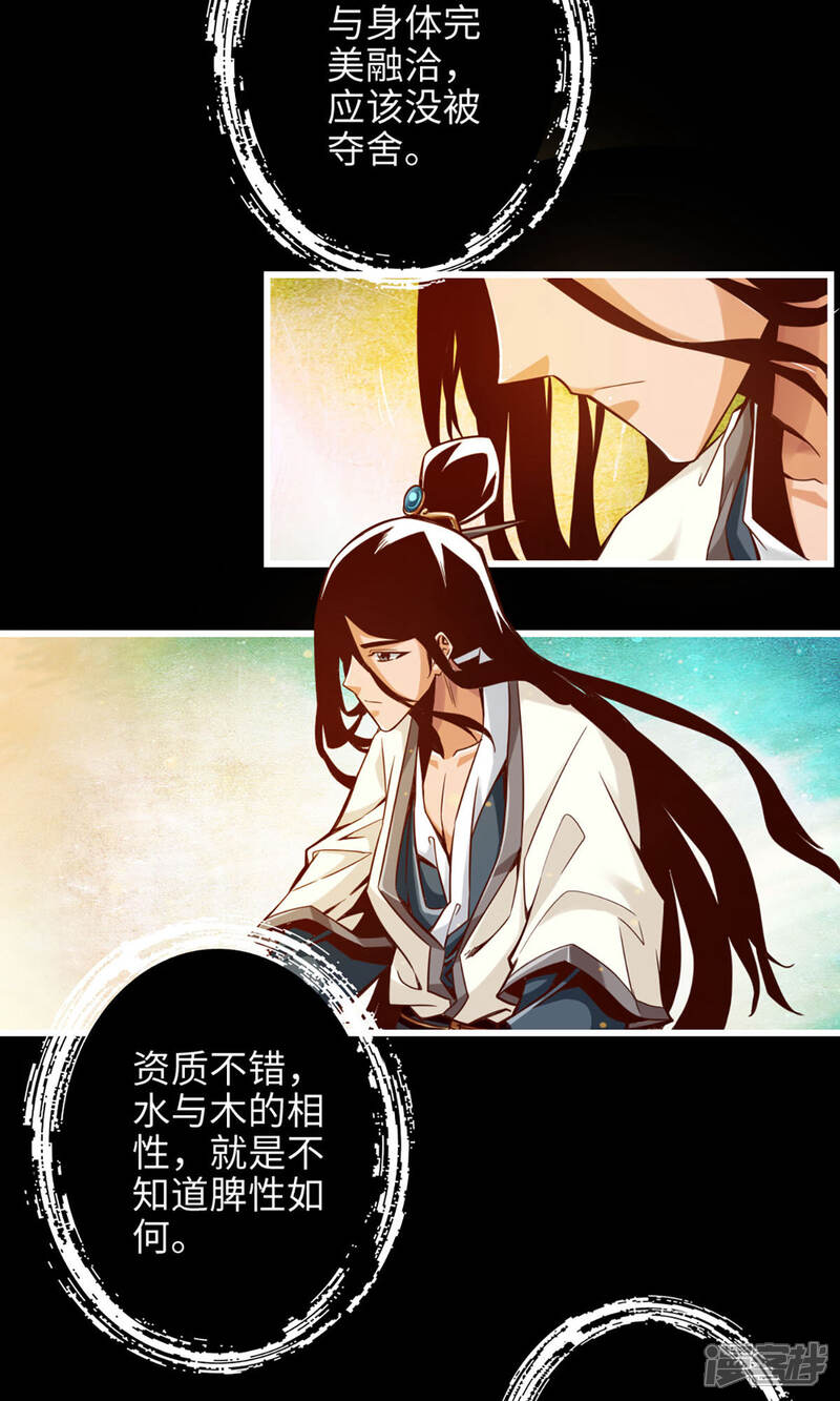 《师兄啊师兄实在是太稳健了》第2话 不可以！ 第27页