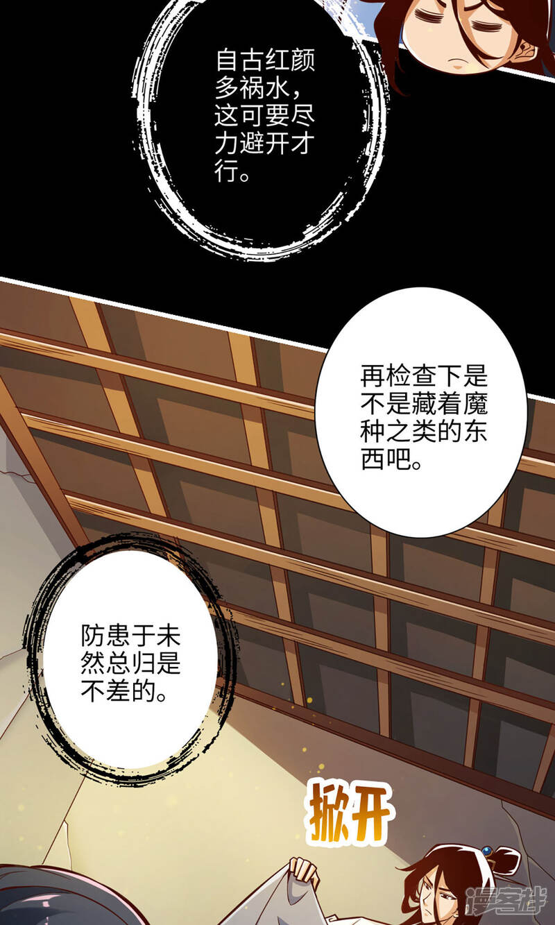《师兄啊师兄实在是太稳健了》第2话 不可以！ 第29页