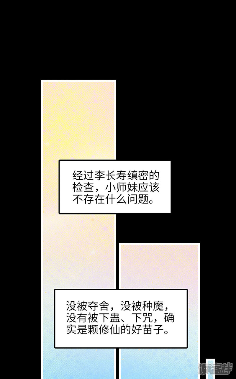 《师兄啊师兄实在是太稳健了》第2话 不可以！ 第31页