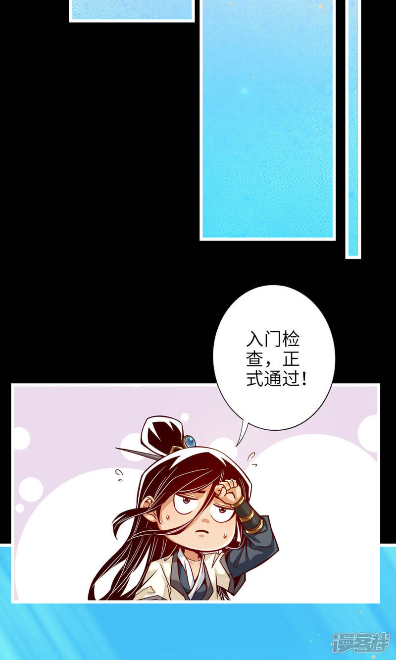 《师兄啊师兄实在是太稳健了》第2话 不可以！ 第32页