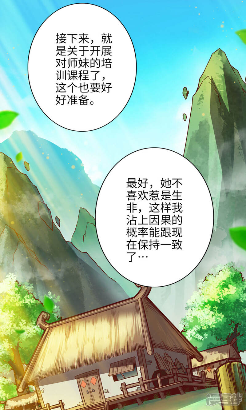 《师兄啊师兄实在是太稳健了》第2话 不可以！ 第33页