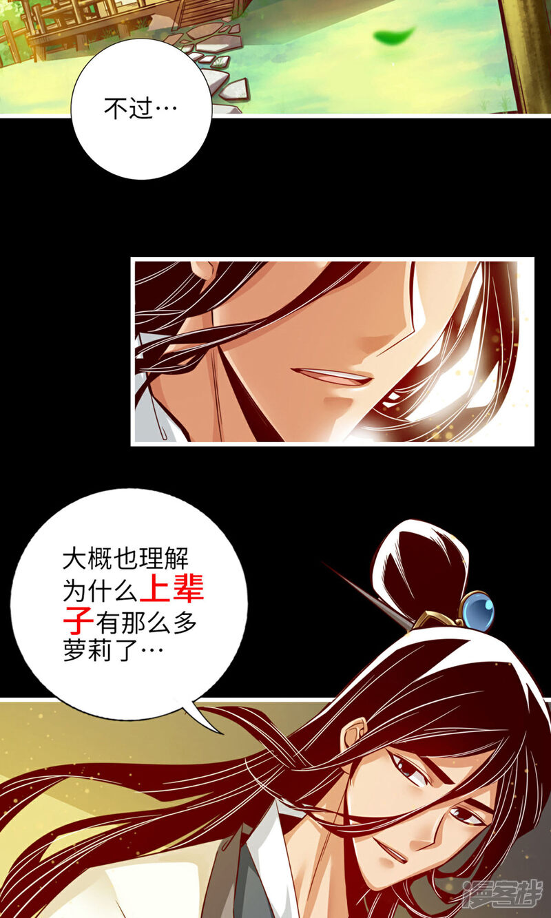 《师兄啊师兄实在是太稳健了》第2话 不可以！ 第34页