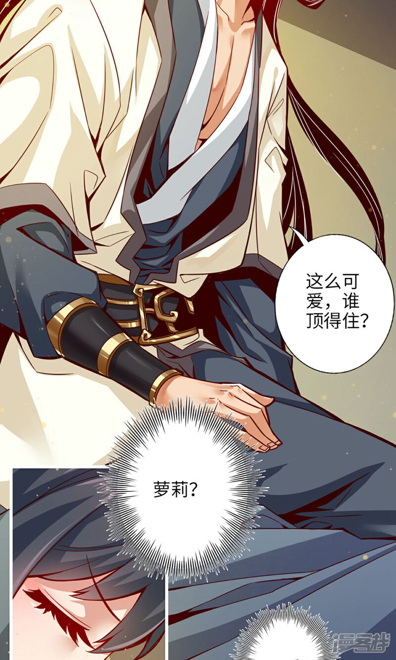 《师兄啊师兄实在是太稳健了》第2话 不可以！ 第35页