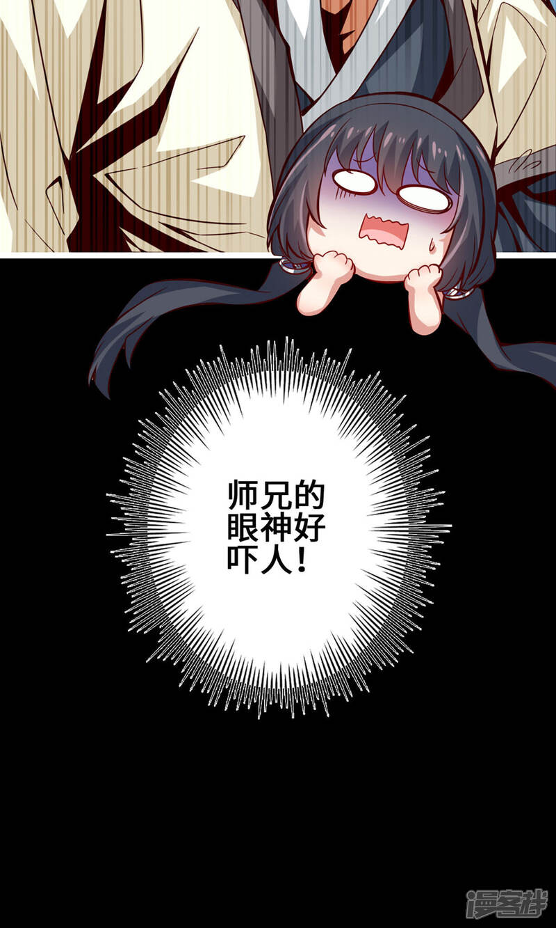 《师兄啊师兄实在是太稳健了》第2话 不可以！ 第39页