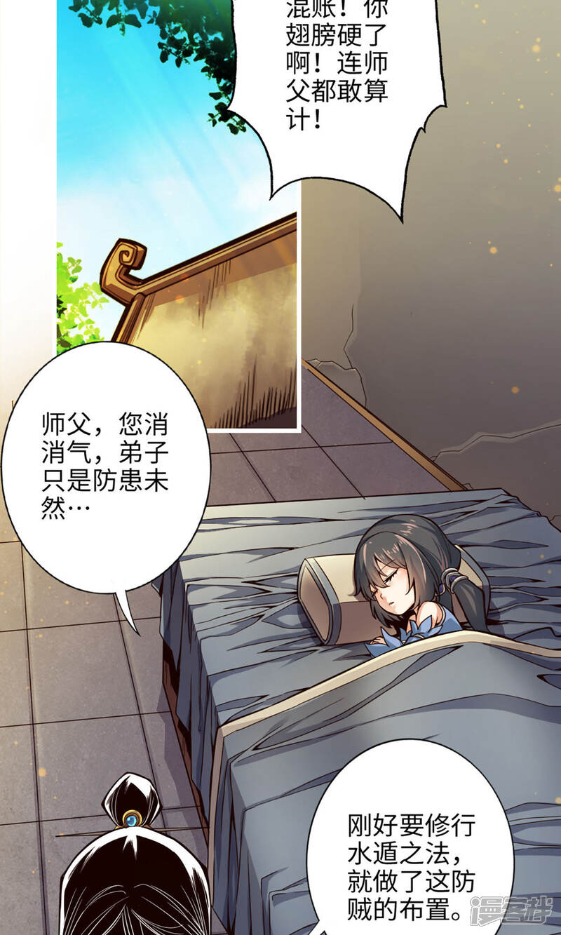 《师兄啊师兄实在是太稳健了》第2话 不可以！ 第3页