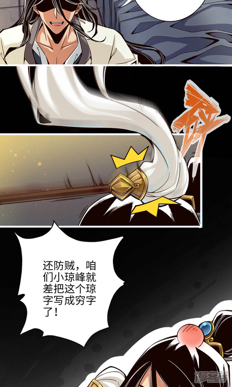 《师兄啊师兄实在是太稳健了》第2话 不可以！ 第4页