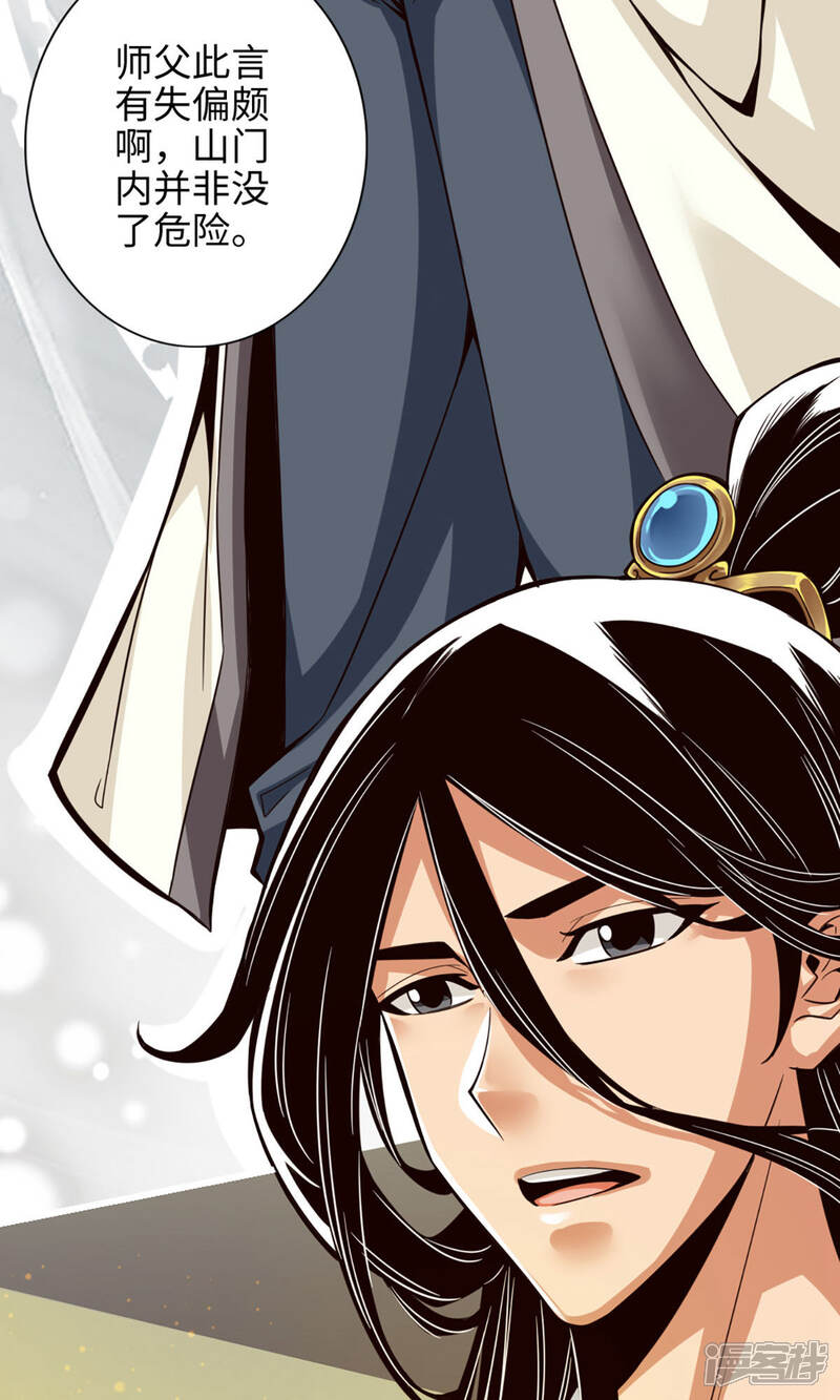 《师兄啊师兄实在是太稳健了》第2话 不可以！ 第6页