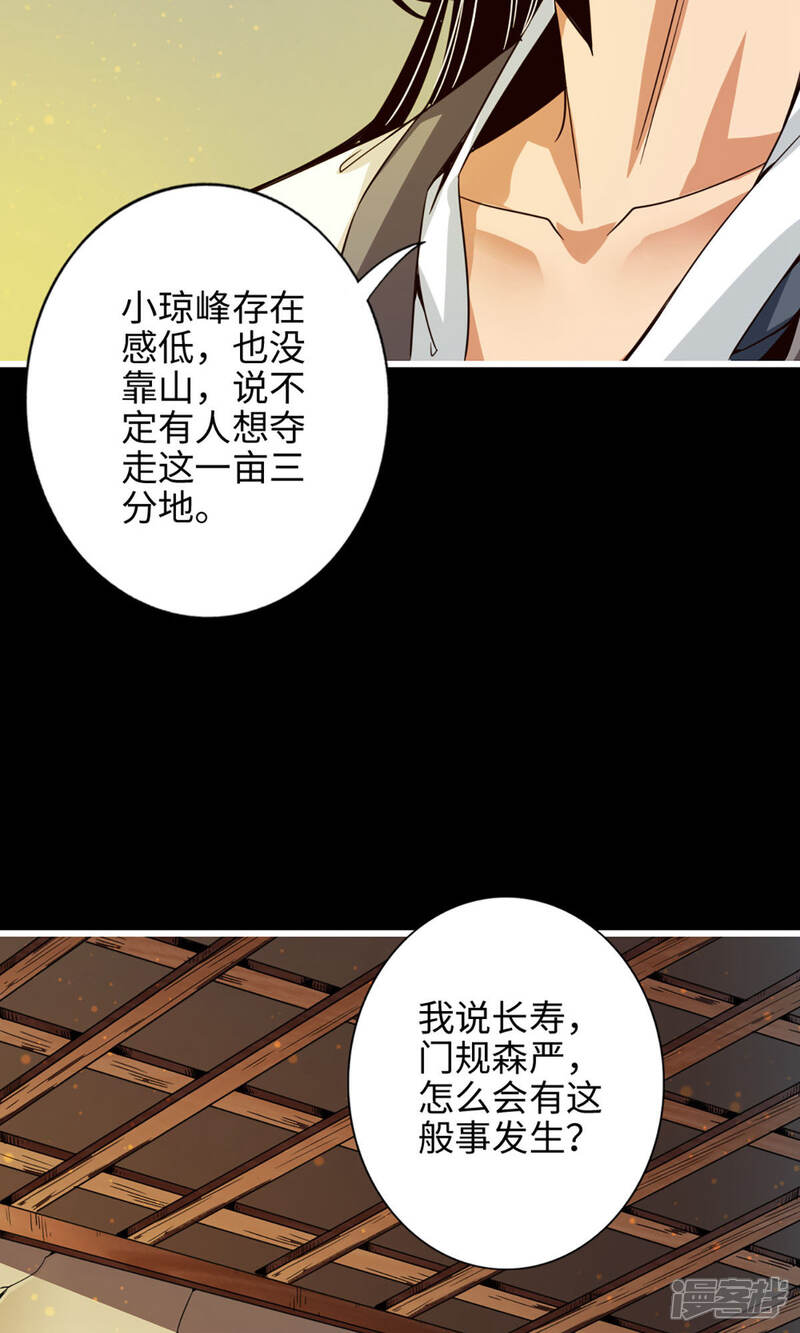 《师兄啊师兄实在是太稳健了》第2话 不可以！ 第7页