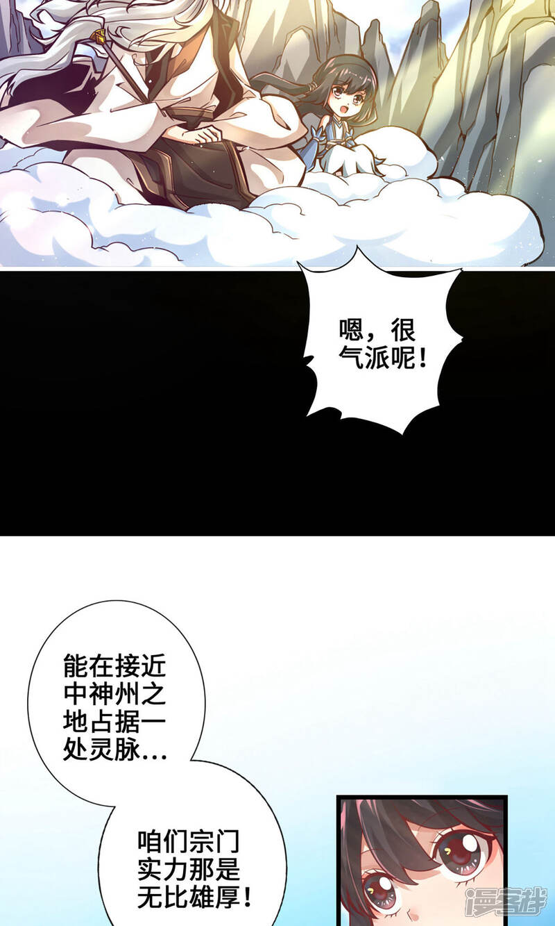 《师兄啊师兄实在是太稳健了》第1话 初见师兄 第14页