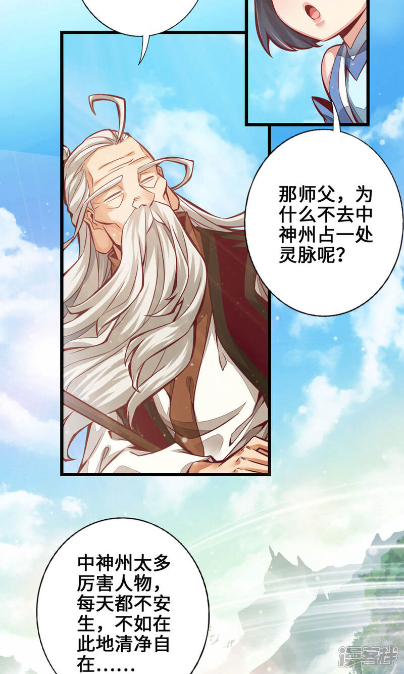 《师兄啊师兄实在是太稳健了》第1话 初见师兄 第15页