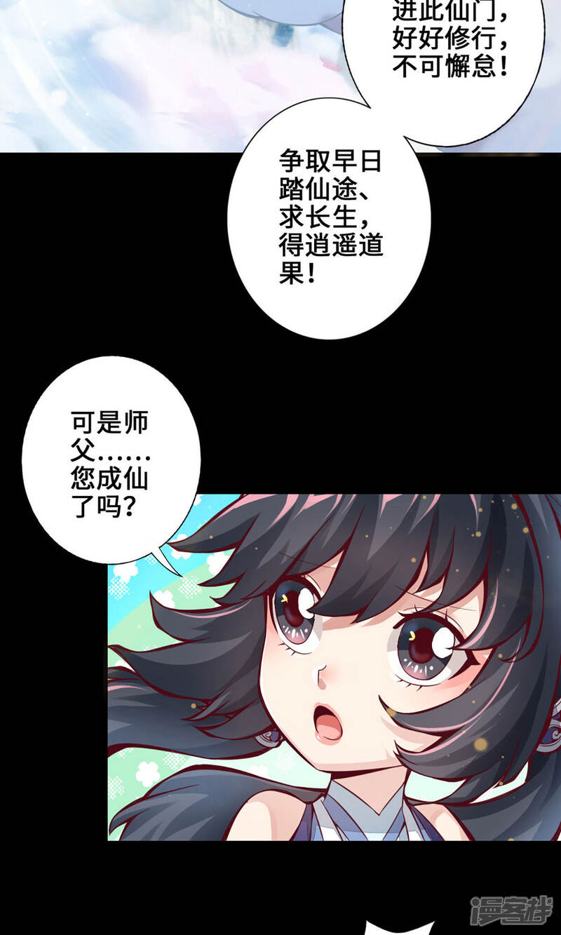 《师兄啊师兄实在是太稳健了》第1话 初见师兄 第17页