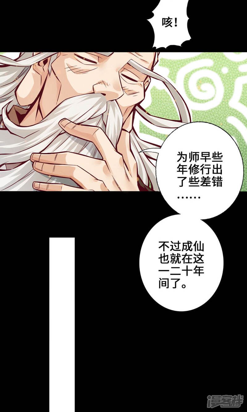 《师兄啊师兄实在是太稳健了》第1话 初见师兄 第18页