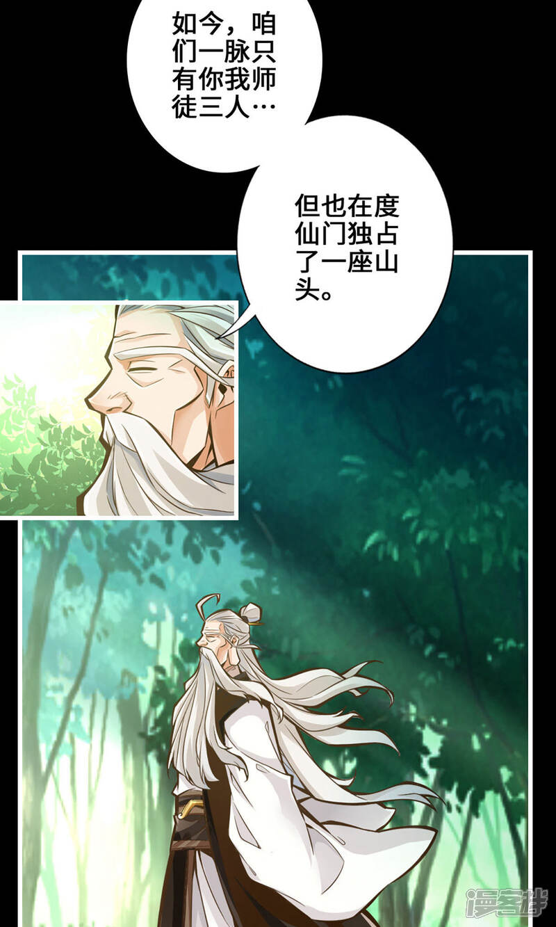 《师兄啊师兄实在是太稳健了》第1话 初见师兄 第22页