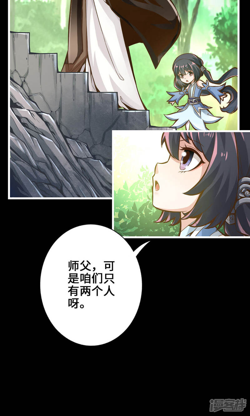 《师兄啊师兄实在是太稳健了》第1话 初见师兄 第23页
