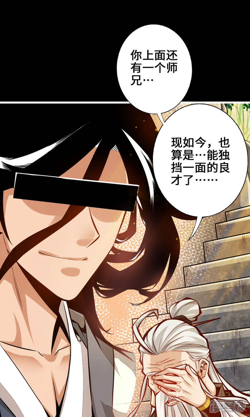 《师兄啊师兄实在是太稳健了》第1话 初见师兄 第24页