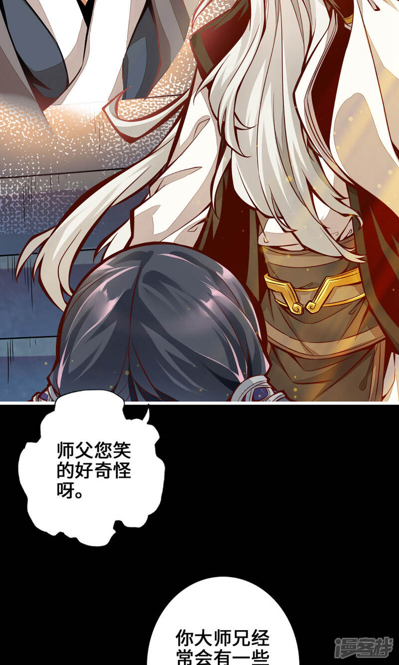 《师兄啊师兄实在是太稳健了》第1话 初见师兄 第25页