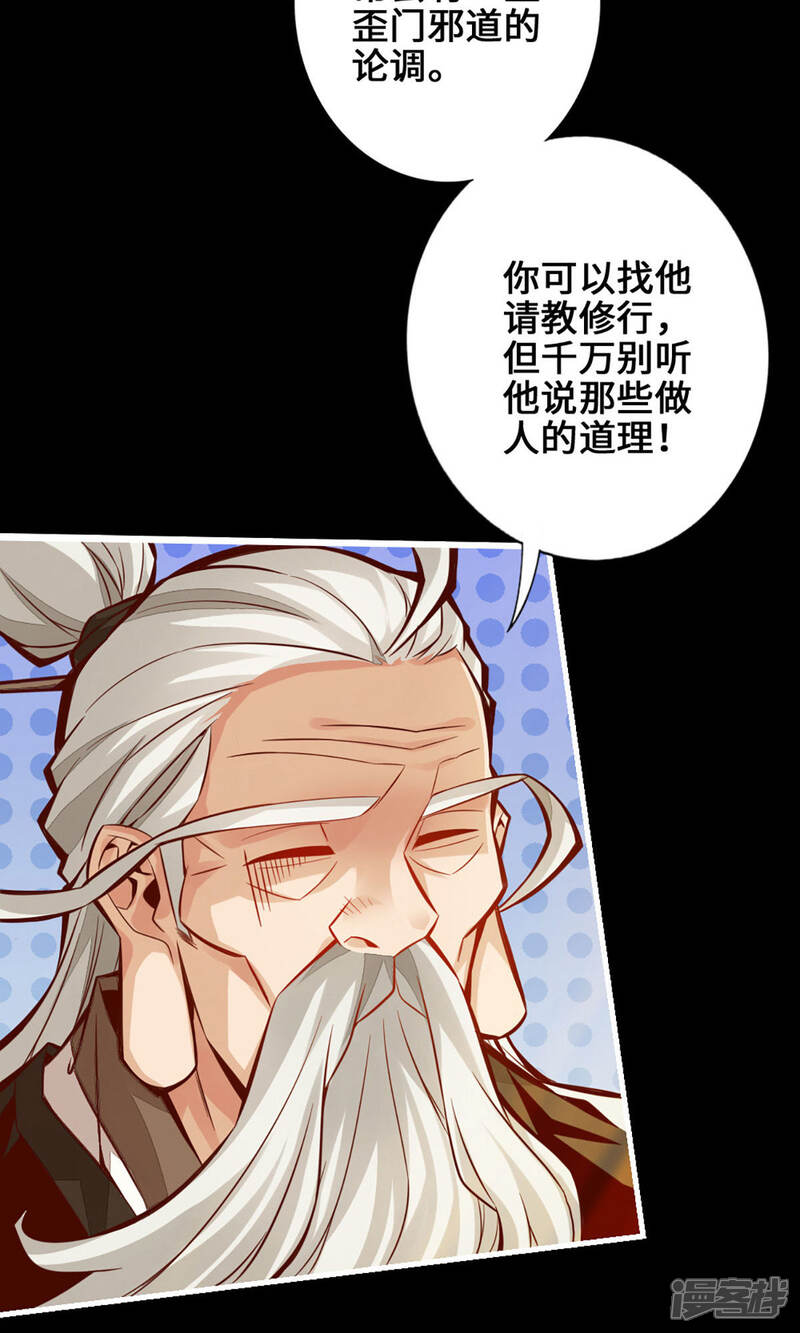 《师兄啊师兄实在是太稳健了》第1话 初见师兄 第26页