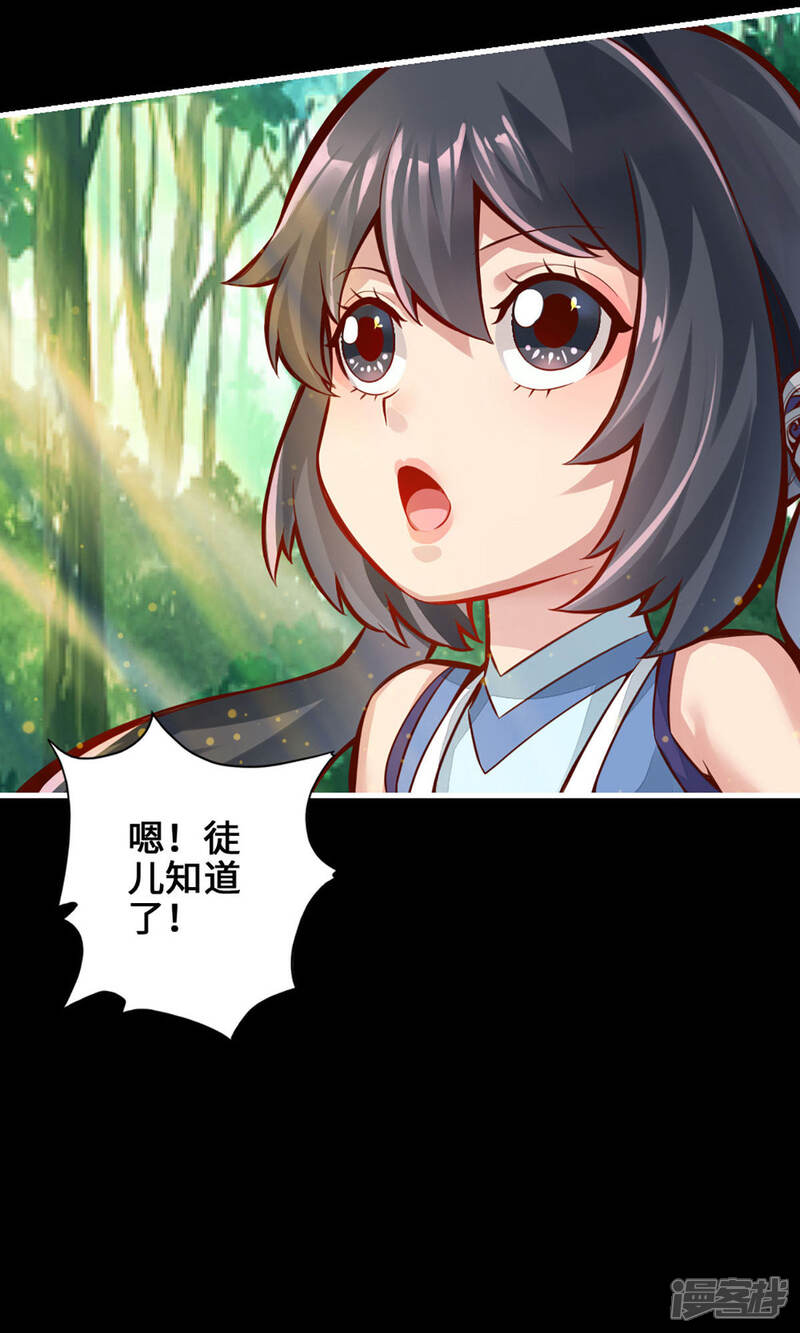 《师兄啊师兄实在是太稳健了》第1话 初见师兄 第27页