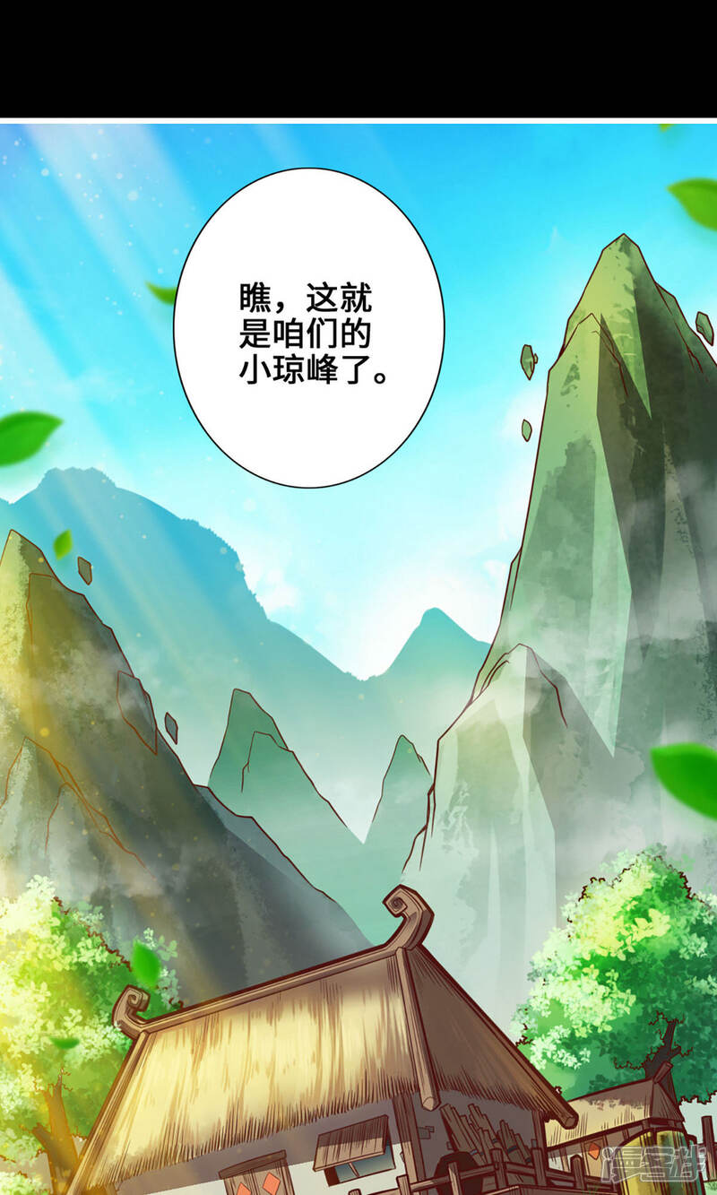 《师兄啊师兄实在是太稳健了》第1话 初见师兄 第28页